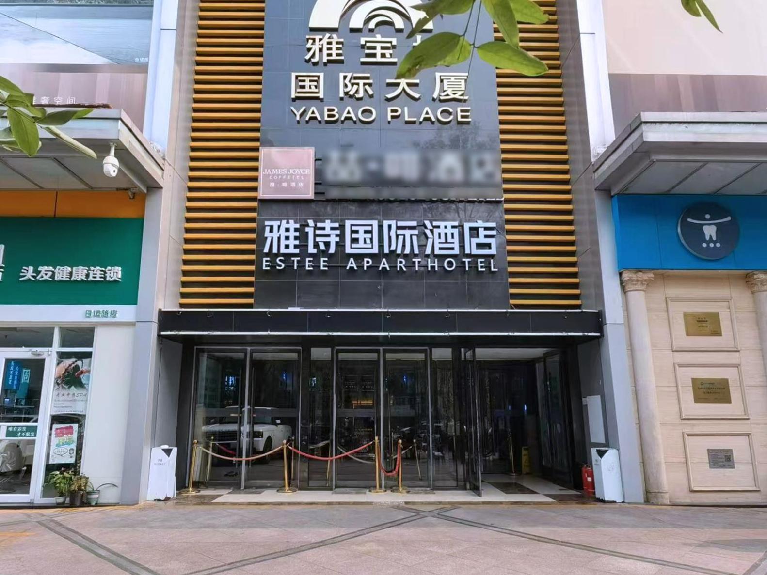 Yashi International Aparthotel Pekin Zewnętrze zdjęcie